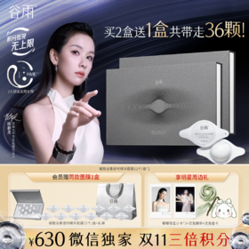 【双11三倍积分】【高能御龄】新版升级款 谷雨「细胞泌素精华面膜」肌能泌素人基抗皱涂抹面膜12个/盒  紧致抗皱补水保湿舒缓修护