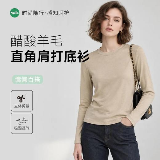 YIROUJIA·醋酸羊毛直角肩打底衫｜漂亮肩线撑起气质，软糯轻暖，基础款也能穿出“贵”气！ 商品图1