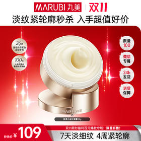 【🔥双11百元专场🔥】【胶原面霜25g】丸美胶原小金针面霜25g     👉全脸淡纹提拉紧致不垮脸  一瓶就够了