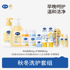 【困困妈专属套装】秋冬洗护套装：护理面霜50g+特润面霜50g+金盏花洗发水350ml+金盏花沐浴露350ml+小立方唇膏4.2g*2只   送超多赠品