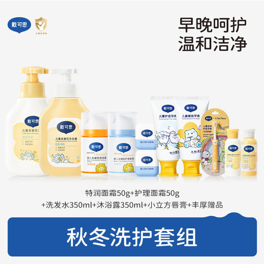 【困困妈专属套装】秋冬洗护套装：护理面霜50g+特润面霜50g+金盏花洗发水350ml+金盏花沐浴露350ml+小立方唇膏4.2g*2只   送超多赠品 商品图0