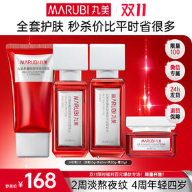 【🔥双11百元专场🔥】【小红笔洁水乳霜全系列】丸美胜肽小红笔全系列护肤     👉王牌胜肽 1套解决熬夜纹熬夜脸！