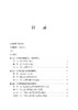 批判性思维的认知神经基础与教育 商品缩略图12