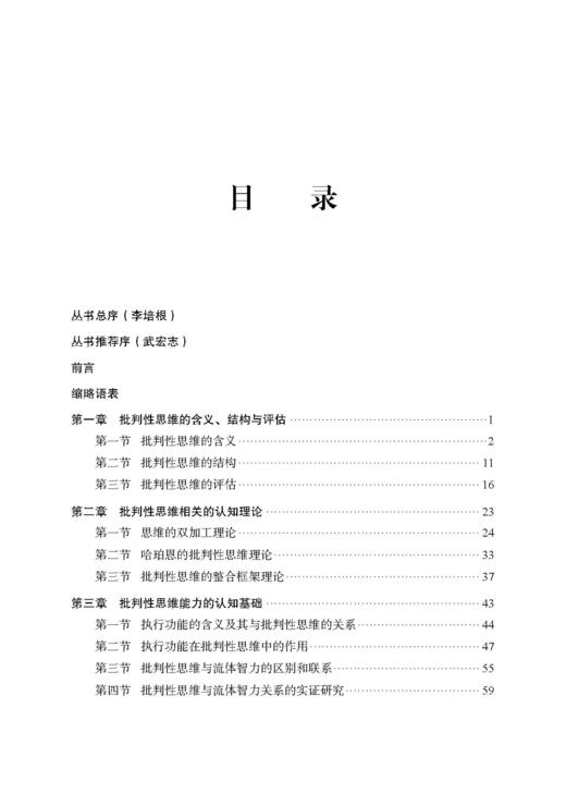 批判性思维的认知神经基础与教育 商品图12