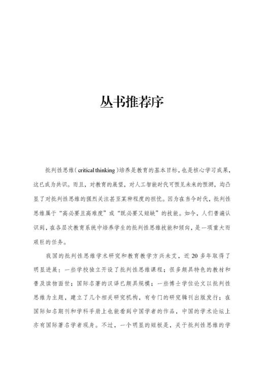 批判性思维的认知神经基础与教育 商品图4