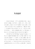 批判性思维的认知神经基础与教育 商品缩略图1