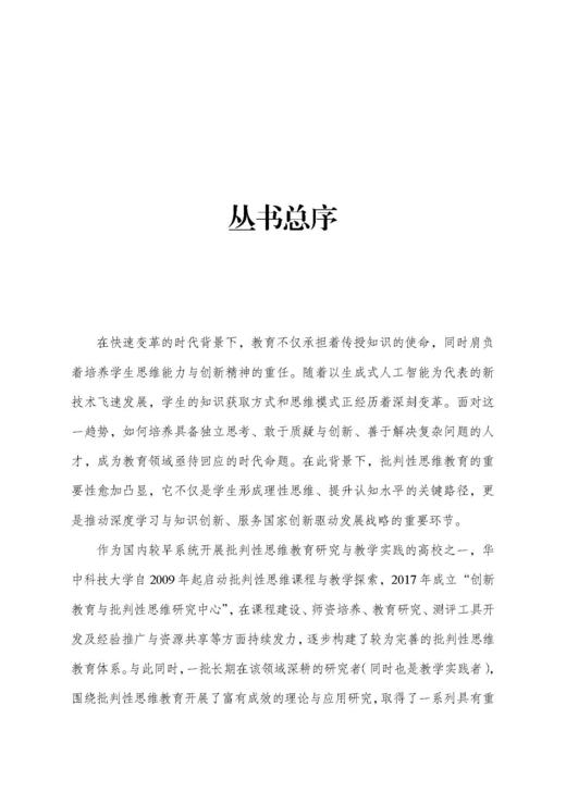 批判性思维的认知神经基础与教育 商品图1