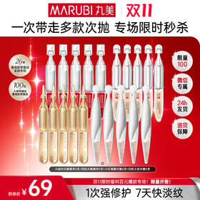 【🔥双11百元专场🔥】【次抛精华全家桶20支】丸美胶原小金针/四抗/白色之恋/小红笔眼次抛精华    👉抗皱修红焕亮美白抗氧一站式护肤