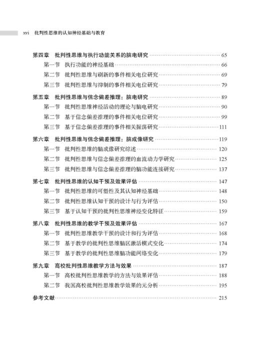 批判性思维的认知神经基础与教育 商品图13