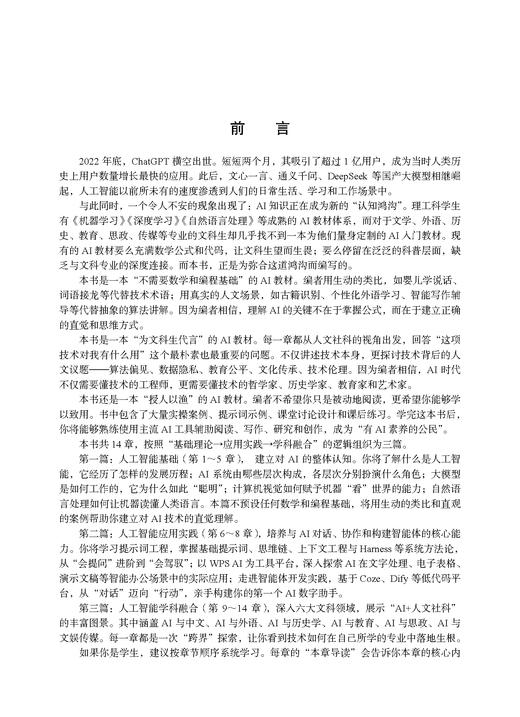 人工智能导论（文科类）肖冰 9787030865373 商品图1