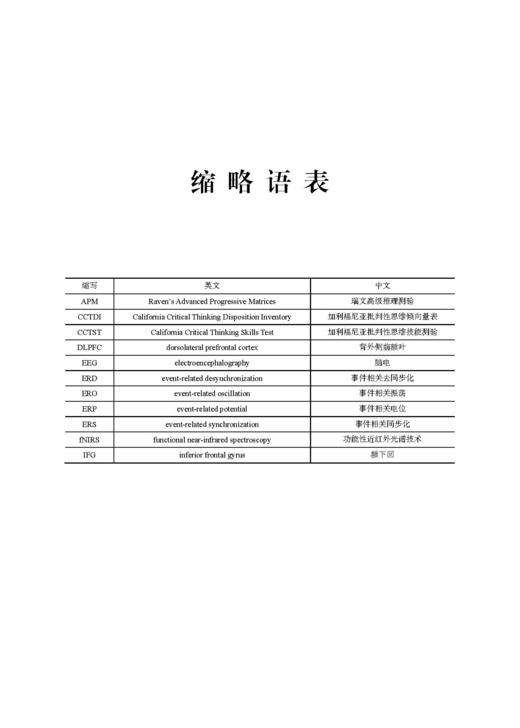 批判性思维的认知神经基础与教育 商品图11