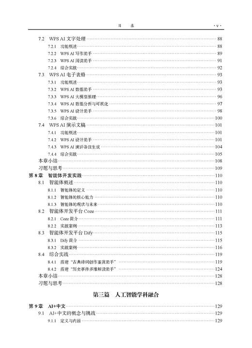 人工智能导论（文科类）肖冰 9787030865373 商品图5