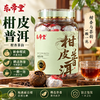 疯抢中！！【东帝堂·新会小青柑】天然生晒 一颗一泡 独立包装 醇厚耐泡 250g*2罐 送手提礼袋 商品缩略图0
