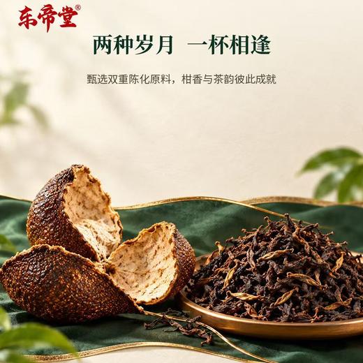 疯抢中！！【东帝堂·新会小青柑】天然生晒 一颗一泡 独立包装 醇厚耐泡 250g*2罐 送手提礼袋 商品图5