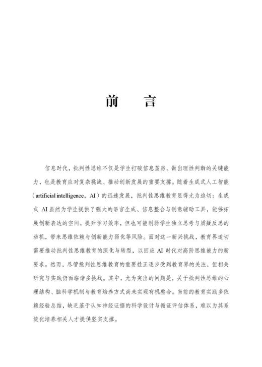 批判性思维的认知神经基础与教育 商品图8