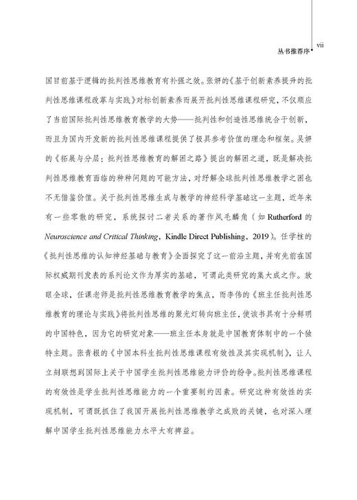 批判性思维的认知神经基础与教育 商品图6