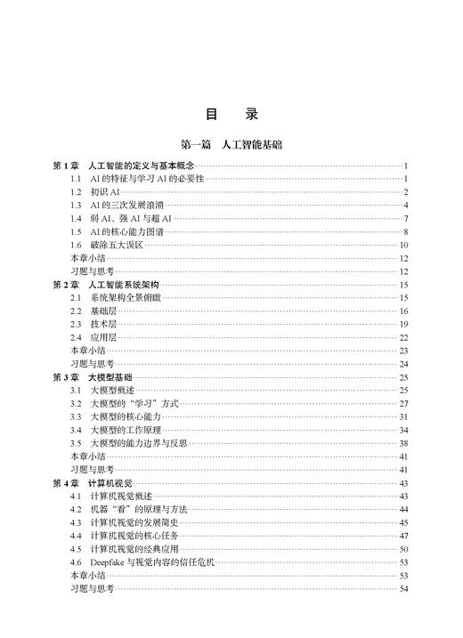 人工智能导论（文科类）肖冰 9787030865373 商品图3
