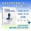 万千心理·费尔贝恩人格精神分析研究：客体关系理论的重释 商品缩略图0
