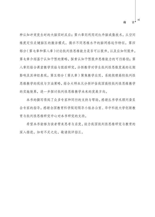 批判性思维的认知神经基础与教育 商品图10