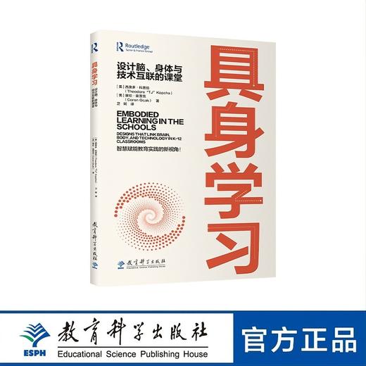 具身学习：设计脑、身体与技术互联的课堂（AI+教育；前沿技术的教学设计应用；数智时代的深度学习策略） 商品图0