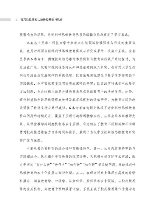 批判性思维的认知神经基础与教育 商品图2