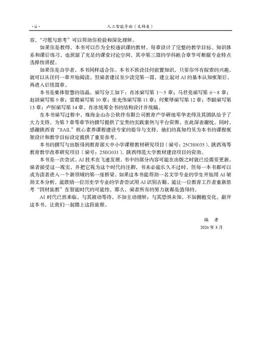 人工智能导论（文科类）肖冰 9787030865373 商品图2
