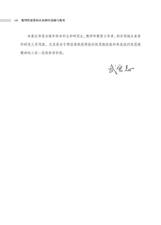 批判性思维的认知神经基础与教育 商品图7