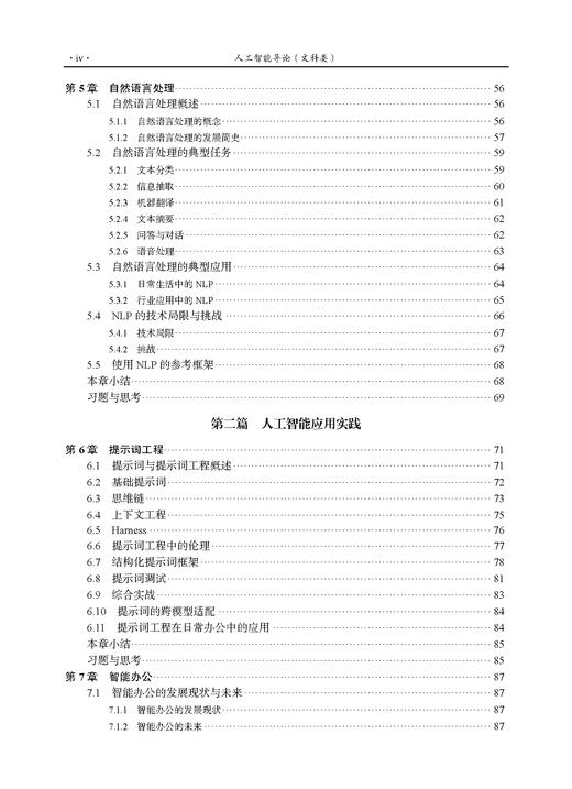 人工智能导论（文科类）肖冰 9787030865373 商品图4