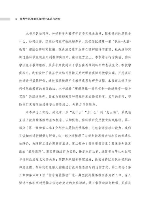 批判性思维的认知神经基础与教育 商品图9