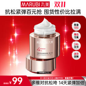 【🔥双11百元专场🔥】【四抗正装面霜】丸美四抗面霜50g 👉对抗光热氧糖、淡纹透亮一瓶搞定