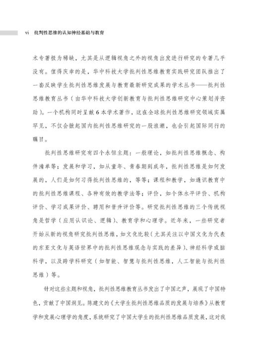 批判性思维的认知神经基础与教育 商品图5