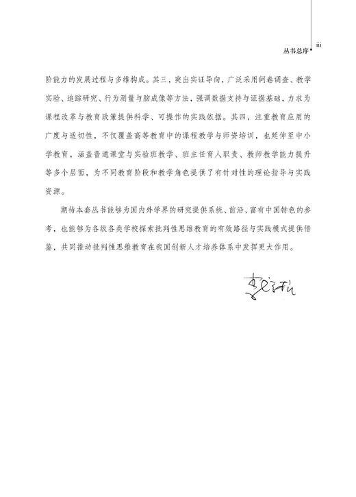 批判性思维的认知神经基础与教育 商品图3