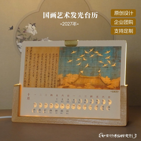 2027年国画艺术发光台历浪漫月相日历定制高档生日年会礼物