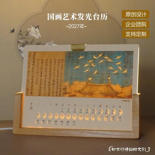2027年国画艺术发光台历浪漫月相日历定制高档生日年会礼物 商品图0