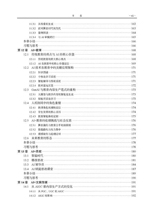 人工智能导论（文科类）肖冰 9787030865373 商品图7