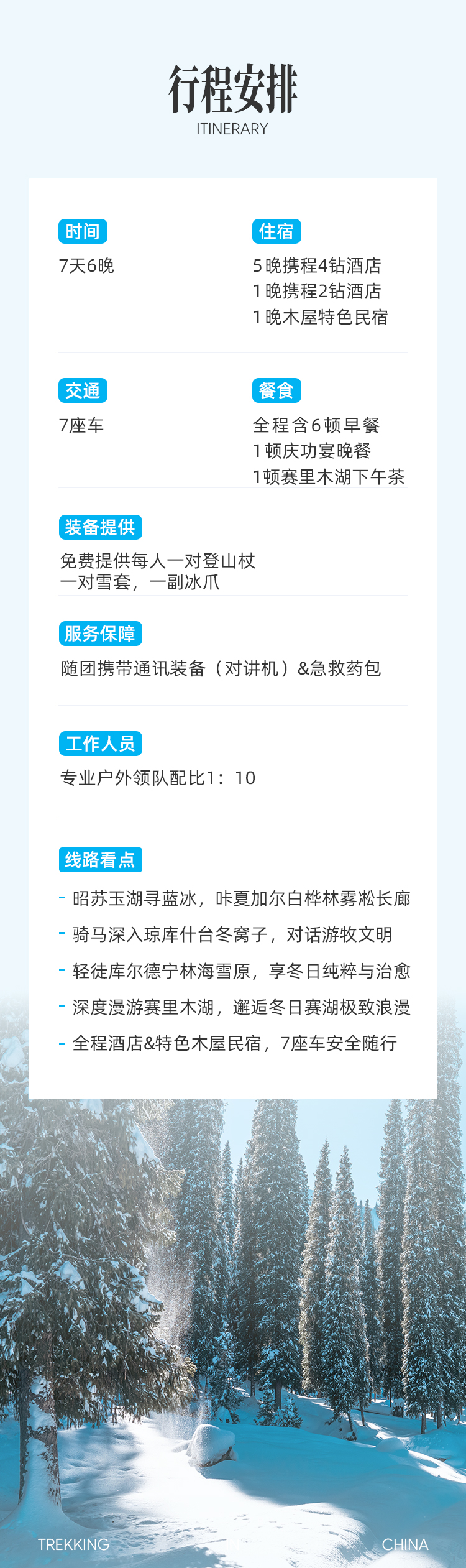路线亮点
