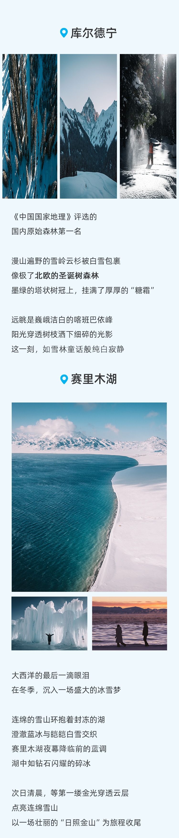 路线亮点