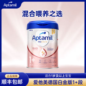 【品牌直供】德国Aptamil爱他美白金版幼儿配方奶粉 1+段 1周岁及以上 800g【超过6罐请分开下单】