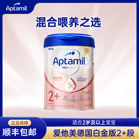 【品牌直供】德国Aptamil爱他美白金版儿童配方奶粉 2+段 2周岁及以上 800g【超过6罐请分开下单】