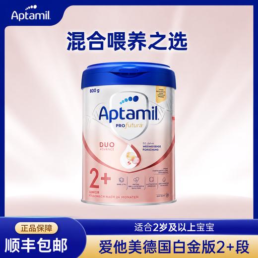 【品牌直供】德国Aptamil爱他美白金版儿童配方奶粉 2+段 2周岁及以上 800g【超过6罐请分开下单】 商品图0