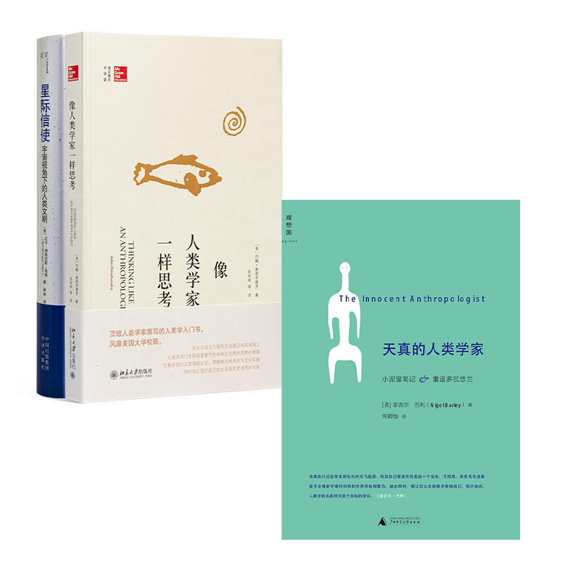 读懂人类学三书