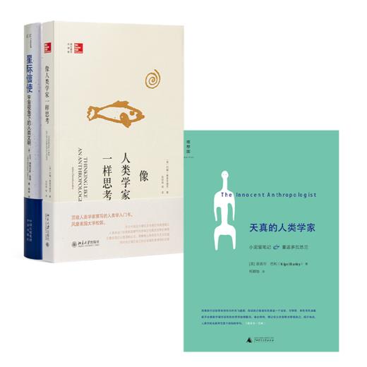 读懂人类学三书 商品图0