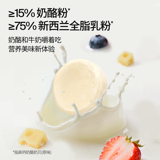 【奶酪博士】高钙奶酪奶贝45g*3袋  五大0添加 宝宝零食 商品图3