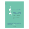 读懂人类学三书 商品缩略图3