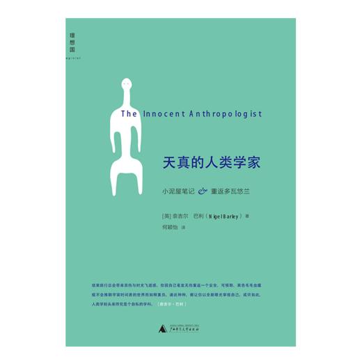 读懂人类学三书 商品图3