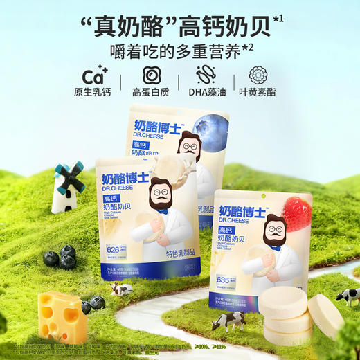 【奶酪博士】高钙奶酪奶贝45g*3袋  五大0添加 宝宝零食 商品图1