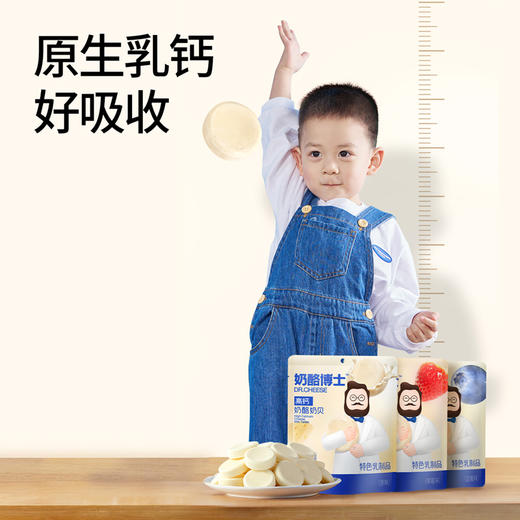 【奶酪博士】高钙奶酪奶贝45g*3袋  五大0添加 宝宝零食 商品图2