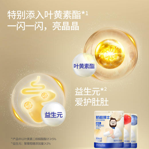 【奶酪博士】高钙奶酪奶贝45g*3袋  五大0添加 宝宝零食 商品图6
