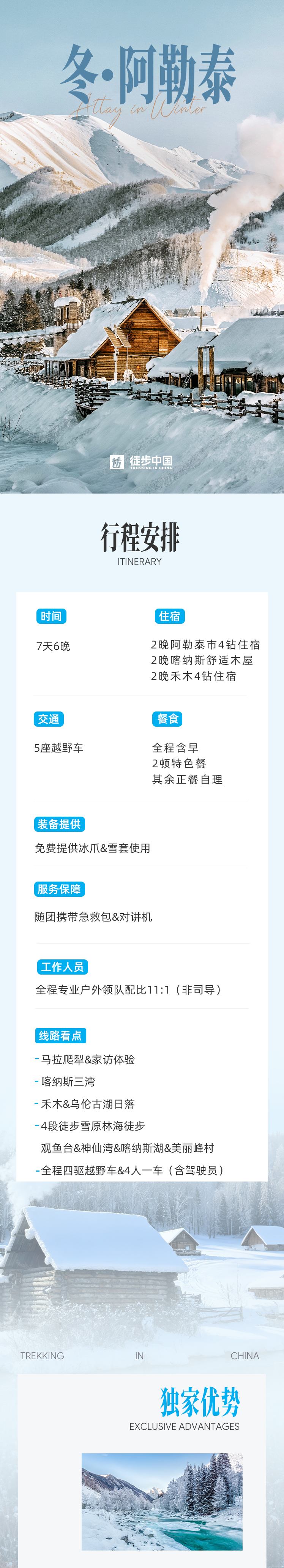 路线亮点