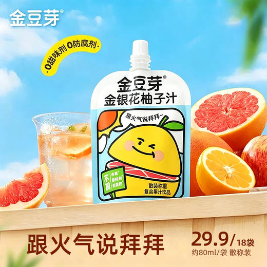 【散称装】金豆芽金银花柚子汁/金银花苹果汁/山楂青梅汁 商品图1
